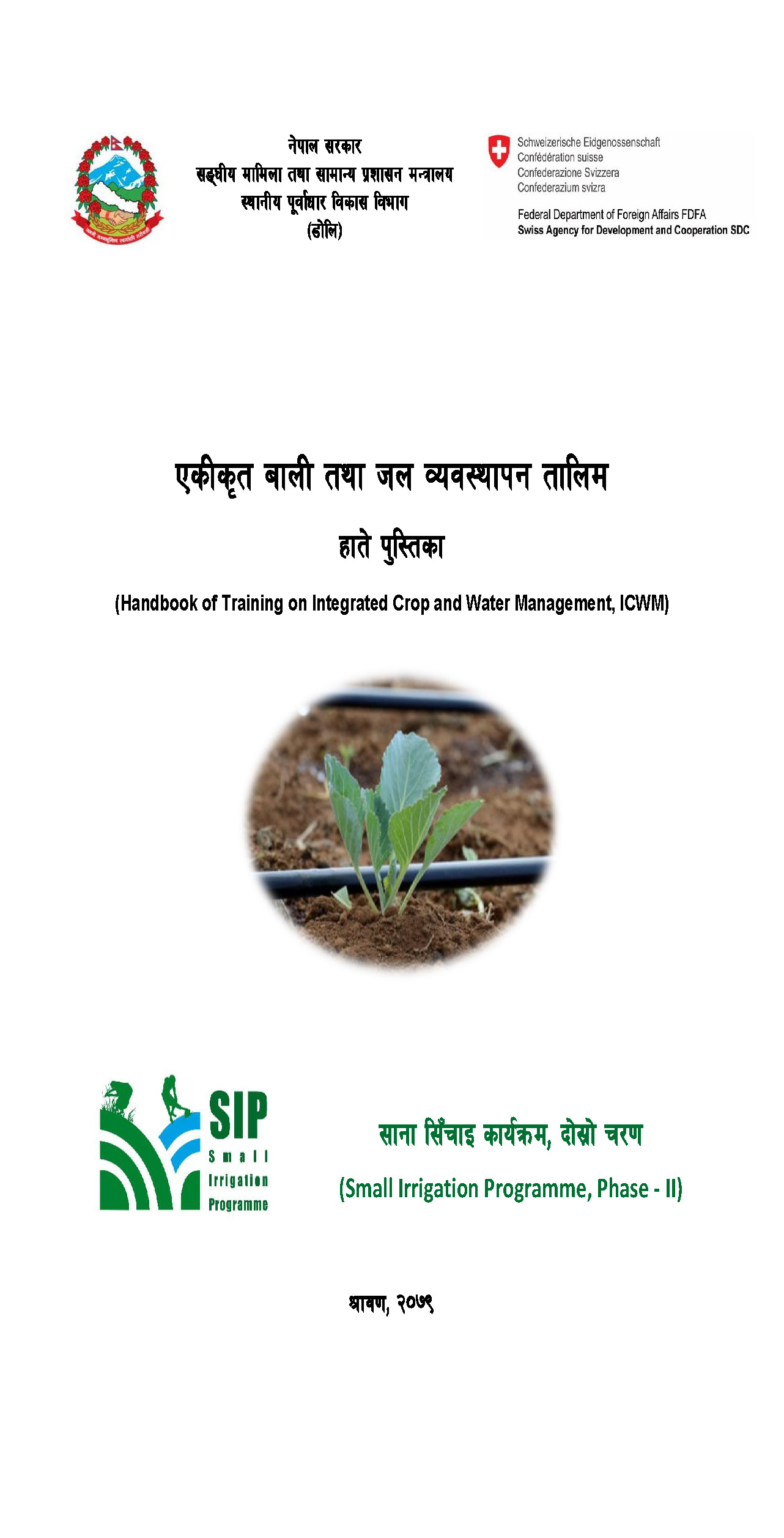 ICWM Training Manual